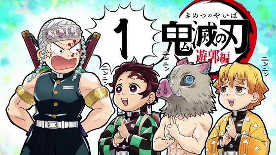 「鬼滅の刃」遊郭編 1話感想 (201)