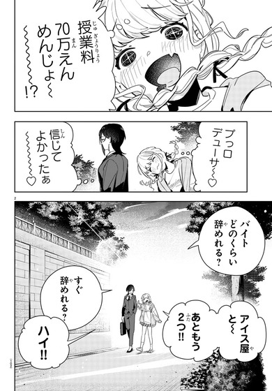 『学園アイドルマスター GOLD RUSH』 第3話感想 (2)