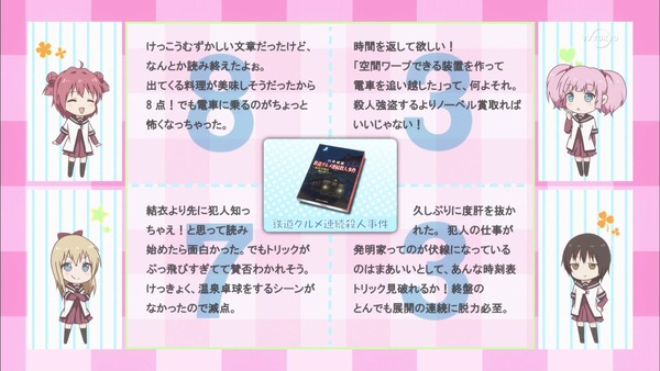 ゆるゆり さん☆ハイ! (67)