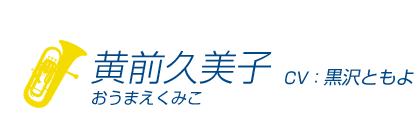 kumiko
