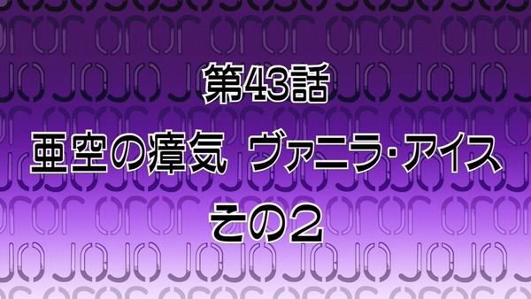 ジョジョの奇妙な冒険 エジプト編 (69)