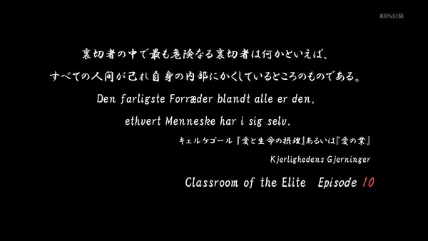 「ようこそ実力至上主義の教室へ」10話 (1)