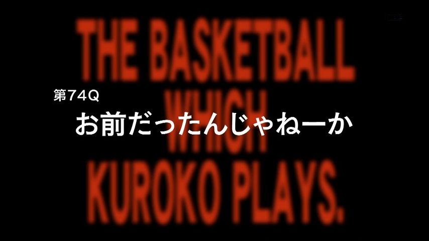 黒子のバスケ 第3期 24話 74話 感想 赤司による洛山全員ゾーン 扉を開いた火神はゾーンの先へ 画像追加版 ポンポコにゅーす ファン特化型アニメ感想サイト