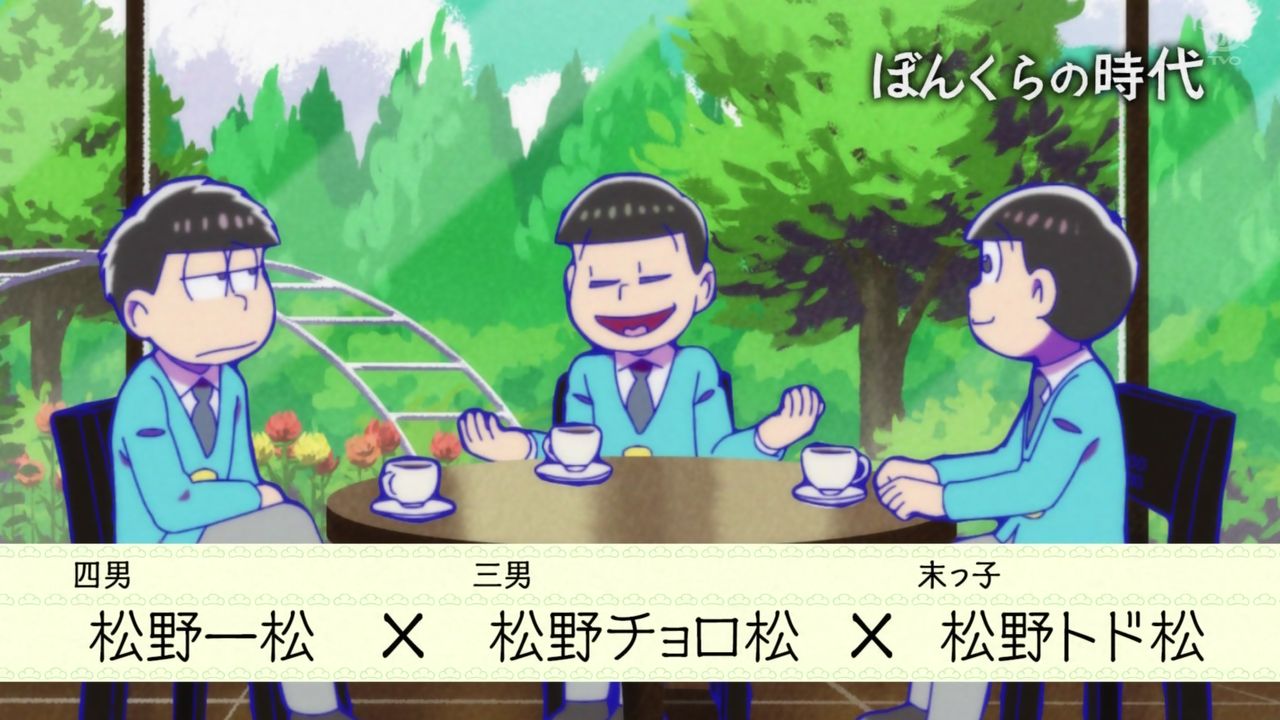 おそ松さん 第3期 第2話感想 画像 Aiが新キャラ ボクらの時代は終わった 今日からぼんくらの時代 ポンポコにゅーす ファン特化型アニメ感想 サイト おそ松さん 第3期 第2話感想 画像 Aiが新キャラ ボクらの時代は終わった 今日からぼんくらの時代 ポンポコにゅーす ファン特化型アニメ感想 サイト