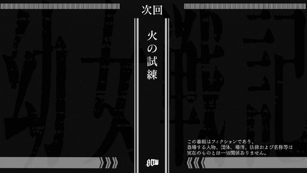 「幼女戦記」7話 (49)