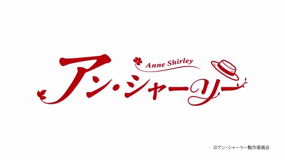 「アン・シャーリー」1話感想 (5)