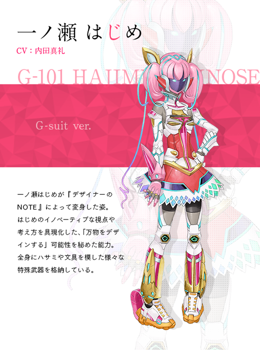 img_hajime_g