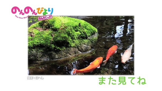 「のんのんびより のんすとっぷ」3期 7話感想 (71)