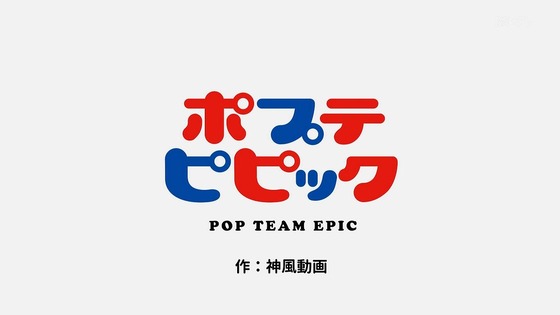 「ポプテピピック」2期 1話感想 (31)