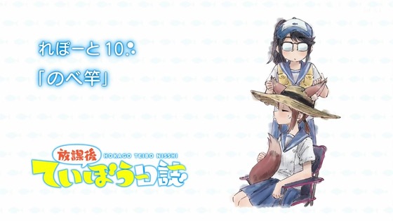 「放課後ていぼう日誌」第10話感想 画像 (41)