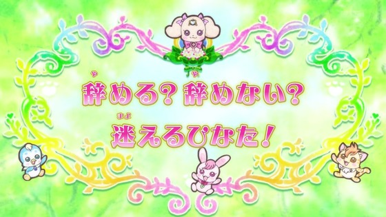 「ヒーリングっど♥プリキュア」13話感想 (4)