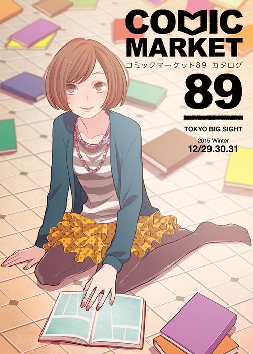 コミックマーケット 89