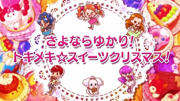 「キラキラ☆プリキュアアラモード」45話 (8)