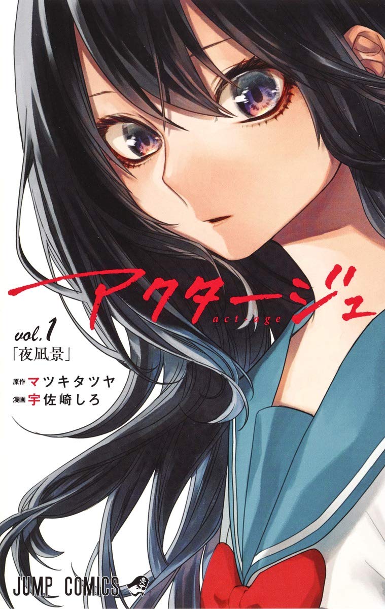 公式発表 原作者逮捕を受けて アクタージュ は8月11日発売の週刊少年ジャンプ36 37合併号を最後に連載終了 1人の読者として只管に残念 残念でならないわ ポンポコにゅーす ファン特化型アニメ感想サイト 公式発表 原作者逮捕を受けて アクタージュ は8月11日発売の週刊少年ジャンプ36 37合併号を最後に連載終了 1人の読者として只管に残念 残念でならないわ ポンポコにゅーす ファン特化型アニメ感想サイト
