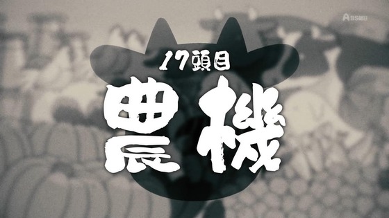 「百姓貴族」17話感想 (1)