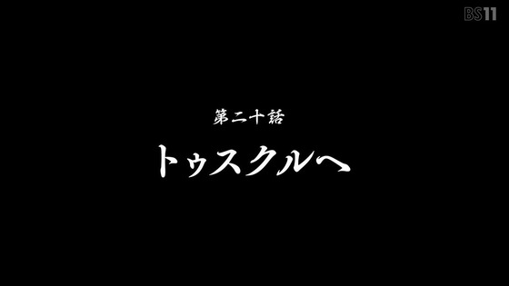 「うたわれるもの 二人の白皇」20話感想 (13)