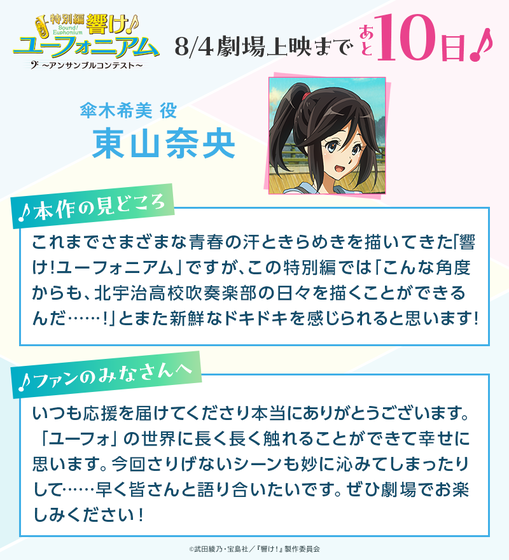 「響け！ユーフォニアム～アンサンブルコンテスト～」   (9)