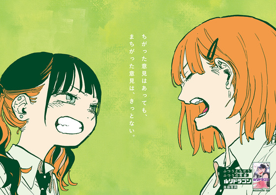 ちがった意見はあっても、まちがった意見は、きっとない。