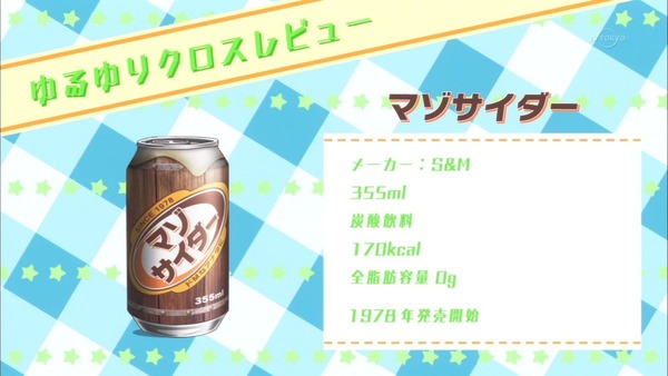 ゆるゆり さん☆ハイ! (49)