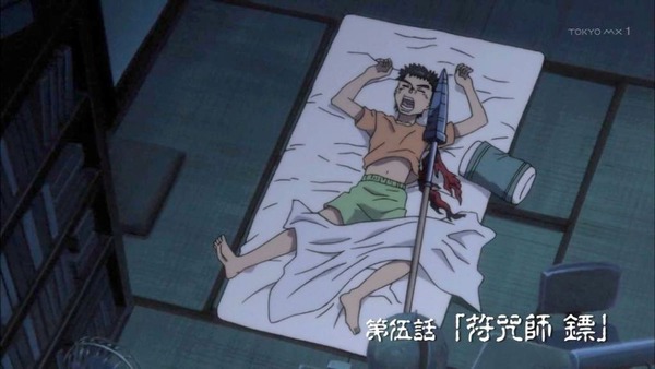 うしおととら (8)