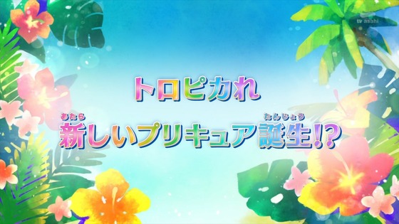 「トロピカル~ジュ!プリキュア」トロプリ 33話感想 (41)