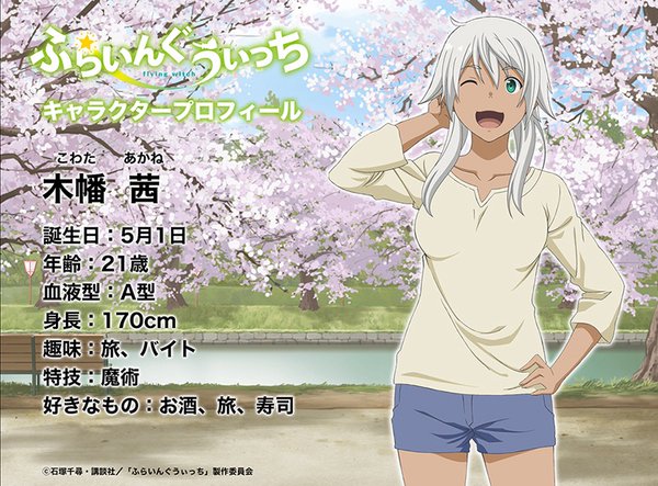 動画 ふらいんぐうぃっち アニメ ふらいんぐうぃっち ぷち 第5話更新 謎の数字は各キャラプロフィールではなくcd情報 ポンポコにゅーす ファン特化型アニメ感想サイト 動画 ふらいんぐうぃっち アニメ ふらいんぐうぃっち ぷち 第5話更新 謎の数字は各キャラプロフィールではなくcd情報 ポンポコにゅーす ファン特化型アニメ感想サイト