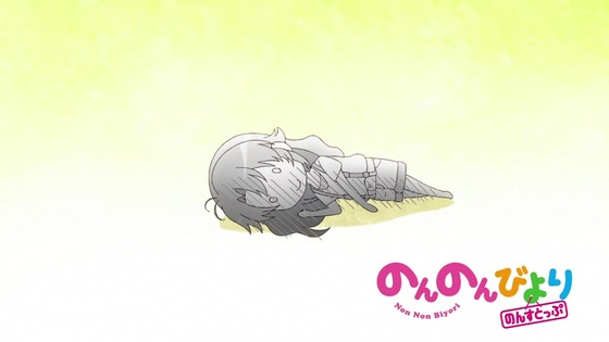 「のんのんびより のんすとっぷ」3期 6話感想 (46)