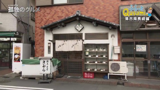 「孤独のグルメ Season9」6話感想 (110)