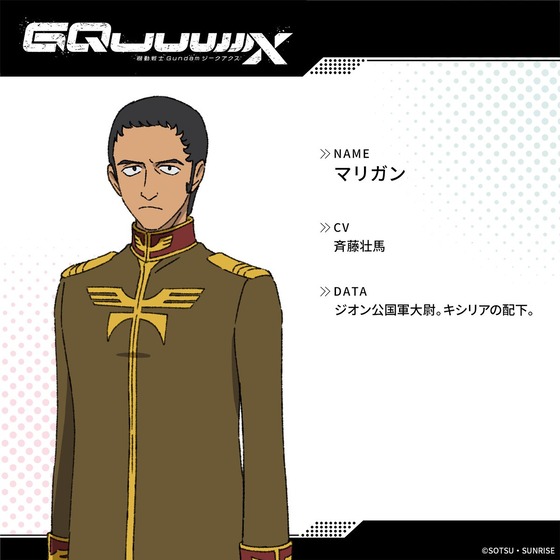 マリガンMallygan CV斉藤壮馬