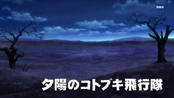 「荒野のコトブキ飛行隊」12話感想 (1)