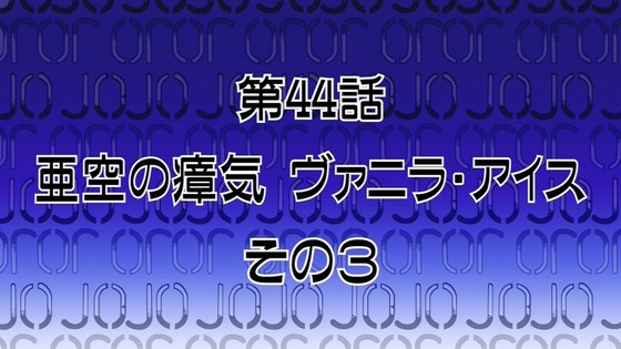 ジョジョの奇妙な冒険 エジプト編 (81)