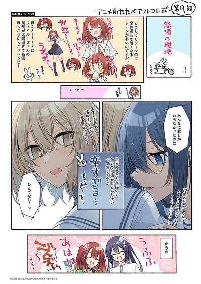 アニメわたたべ第９話のアフレコ！