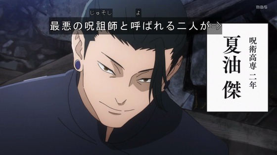 「呪術廻戦」閑話前編 感想 (5)