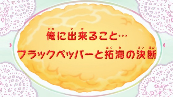 「デリシャスパーティ♡プリキュア」デパプリ 40話感想 (8)