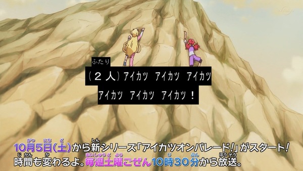「アイカツフレンズ!」72話感想 (45)