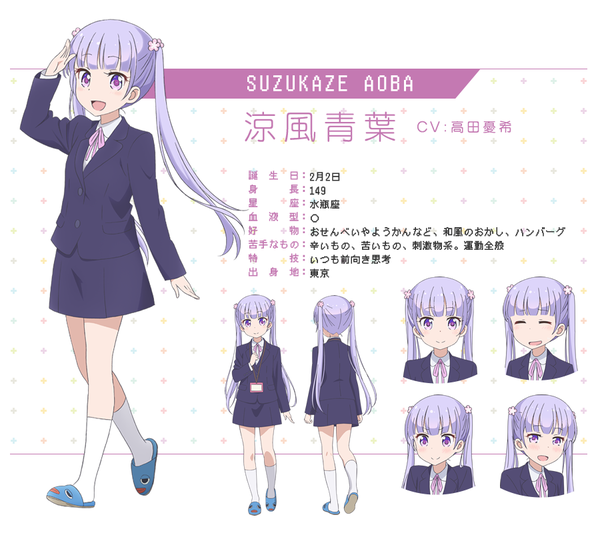 「NEW GAME!」