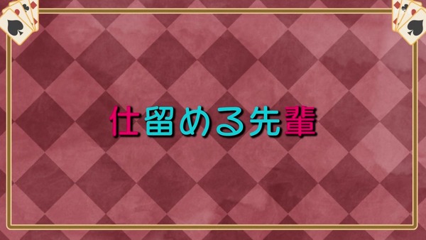 「手品先輩」4話感想 (55)
