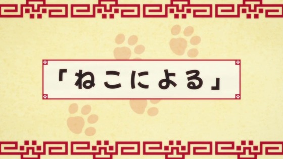 「ラーメン赤猫」11話感想 (24)