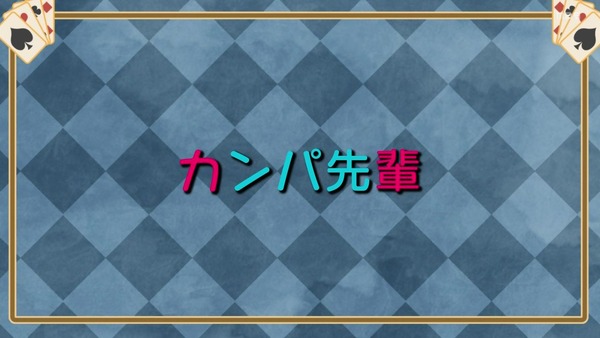 「手品先輩」6話感想 (18)