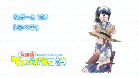 「放課後ていぼう日誌」第10話感想 画像 (42)