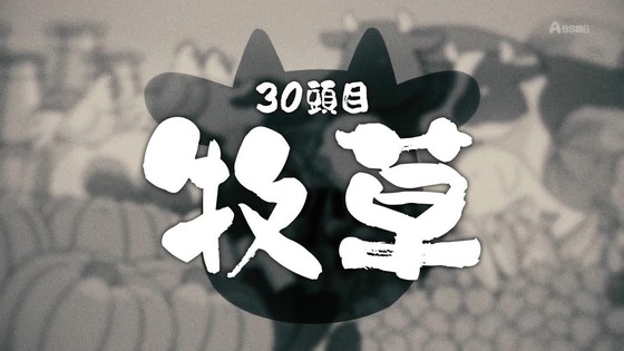 「百姓貴族」30話感想 (8)