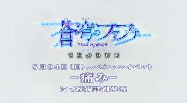 続編告知PV!