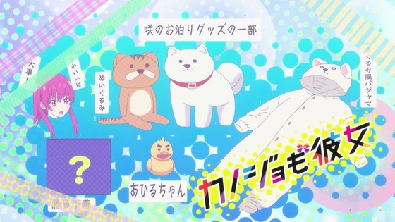 「カノジョも彼女」2話感想 (27)