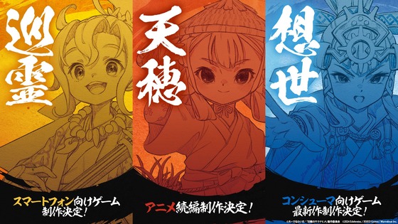 「天穂のサクナヒメ」 (2)