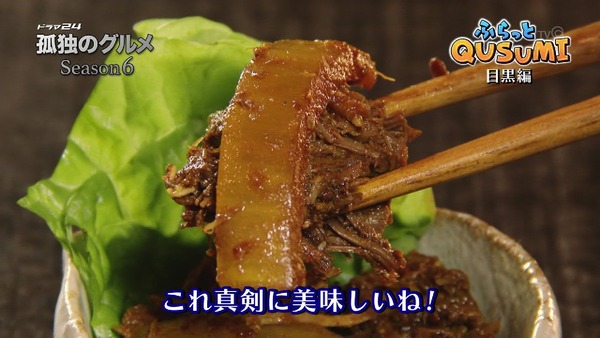 「孤独のグルメ Season6」3話 (52)