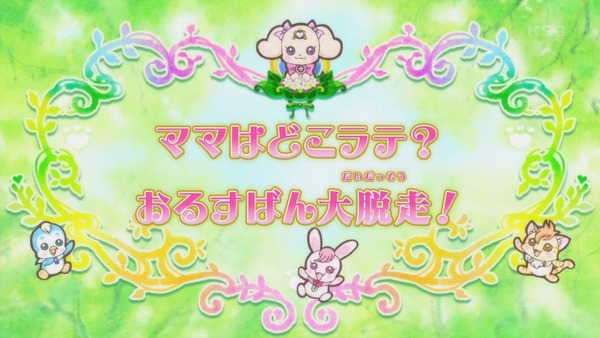 「ヒーリングっど♥プリキュア」6話感想 画像 (6)