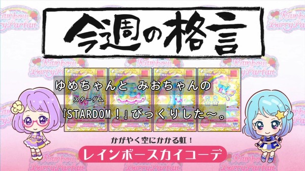 「アイカツオンパレード！」2話感想 (137)