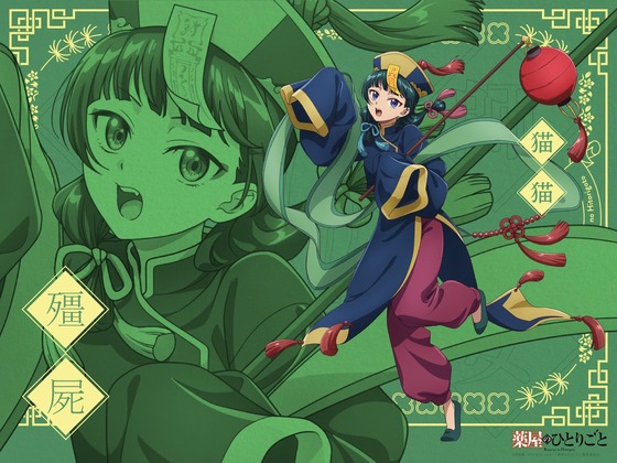『薬屋のひとりごと』Halloween Art～猫猫