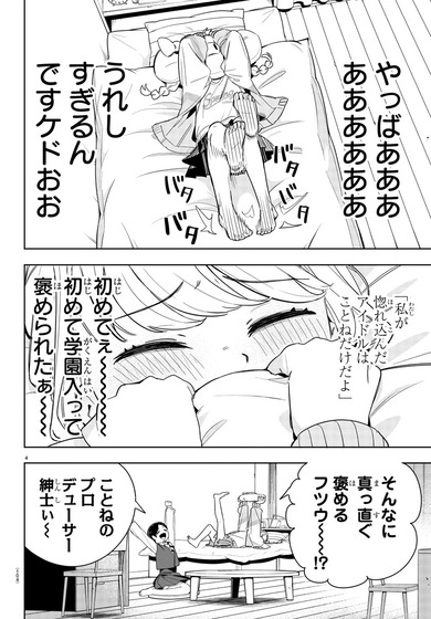 『学園アイドルマスター GOLD RUSH』 第3話感想 (4)