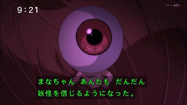 「ゲゲゲの鬼太郎」6期 1話 (56)